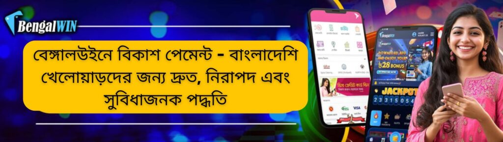 Bkash Payment on bengalwin
